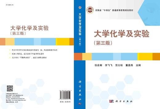 大学化学及实验（第三版）/张会菊等 商品图3