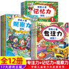 12册找不同迷宫书专注力训练书3-4-6岁儿童益智注意力观察记忆力智力开发大脑思维书籍走全脑学前 培养孩子幼儿逻辑左右脑找茬相同 商品缩略图0