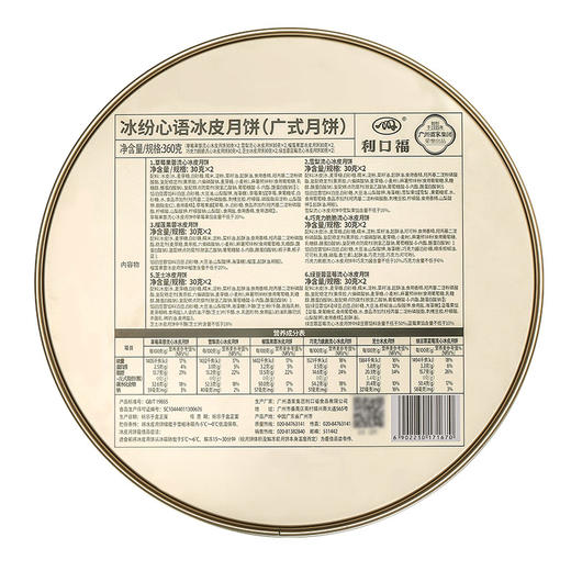 【包邮】广州酒家 | 冰纷心语冰皮月饼礼盒360g 12颗装 商品图5