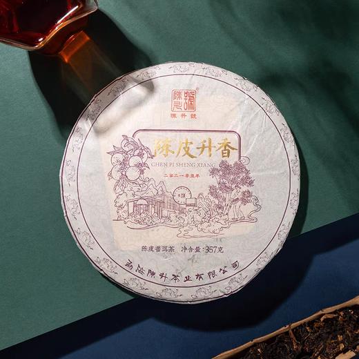 2021年陈升号普洱茶陈皮升香357g普洱熟茶陈皮熟普 商品图0