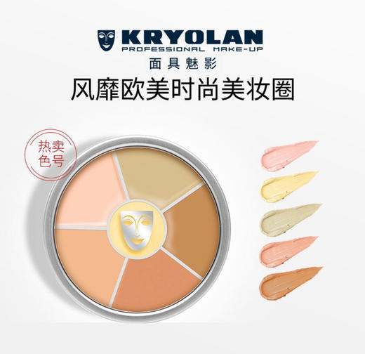 德国歌剧魅影遮瑕修容万能盘 商品图0