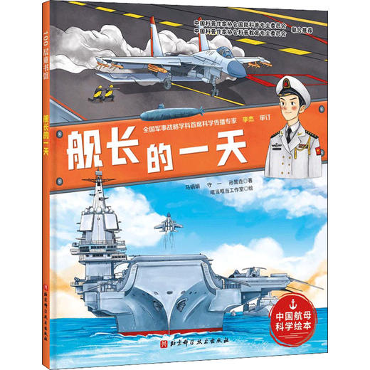 舰长的一天 商品图0