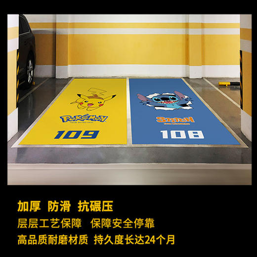 【车位美化】个性定制 加厚防滑 安全耐磨 商品图3