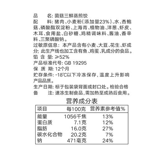 思念 美味速食代餐蒸煎饺子 菌菇三鲜240g12只 商品图4