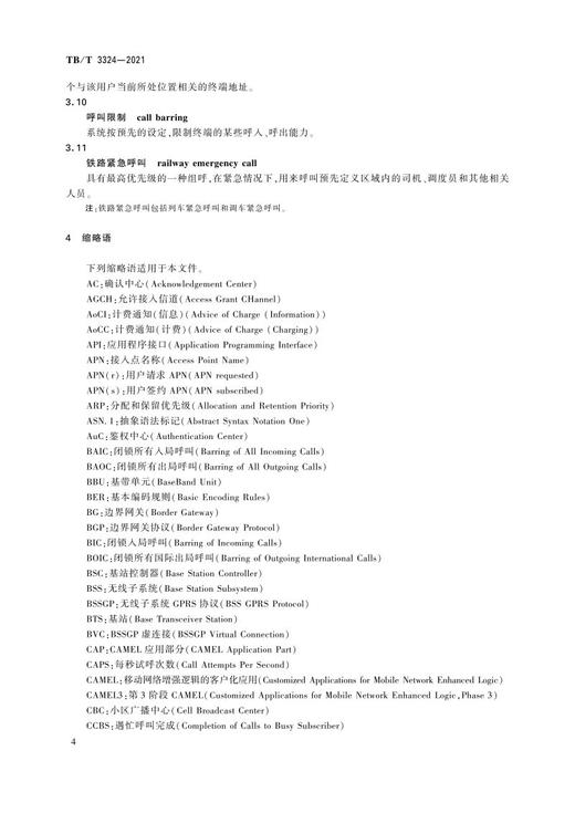15113.6361 铁路数字移动通信系统（GSM-R）总体技术要求 TB/T 3324—2021 商品图6