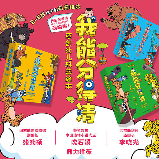 【2-6岁动物科普启蒙绘本】我能分得清（共18册） 商品图6
