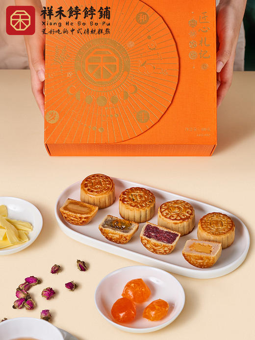 祥禾饽饽铺匠心札记 月饼礼盒 商品图2