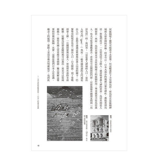 五十堂國寶級美學課：日本藝術史權威高階秀爾帶你遨遊東洋美術世界 港台原版 日本美学鉴赏 商品图2