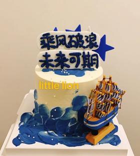 狮子家-乘风破浪 未来可期 定制聚会蛋糕 纪念日蛋糕 聚会 仪式感必备