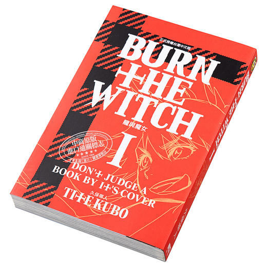【中商原版】漫画 BURN THE WITCH 龙与魔女 01 久保帯人 台版漫画书 东立 商品图2