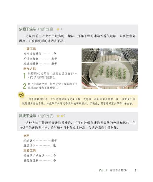 爱上迷迭香 商品图4