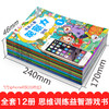 12册找不同迷宫书专注力训练书3-4-6岁儿童益智注意力观察记忆力智力开发大脑思维书籍走全脑学前 培养孩子幼儿逻辑左右脑找茬相同 商品缩略图3