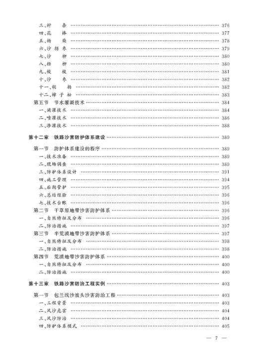 978-7-113-23128-6 绿化 铁路工务技术手册 商品图8