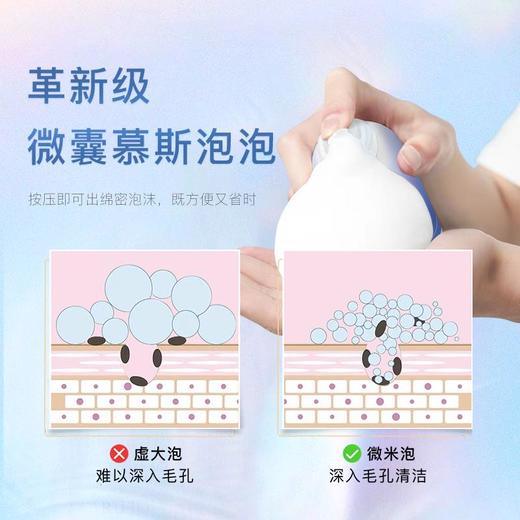 【毛孔“清道夫”】1次洁面=给毛孔做spa微米泡泡深入清洁精华提取温和卸妆专利成分滋养肌肤焕颜清肌去角质慕斯 商品图1