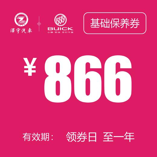 凯和别克 基础保养券 商品图0