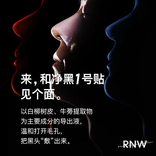 【中欧班列精选】RNW鼻贴/如薇去黑头贴/收敛紧致毛孔/去白头鼻子污物猪鼻贴10片/盒 商品图4