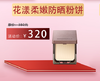 玛丽安保莱花漾柔嫩防晒粉饼象牙白SPF30 商品缩略图0