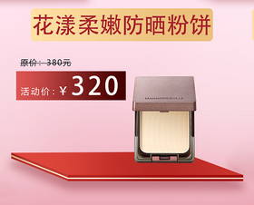 玛丽安保莱花漾柔嫩防晒粉饼象牙白SPF30