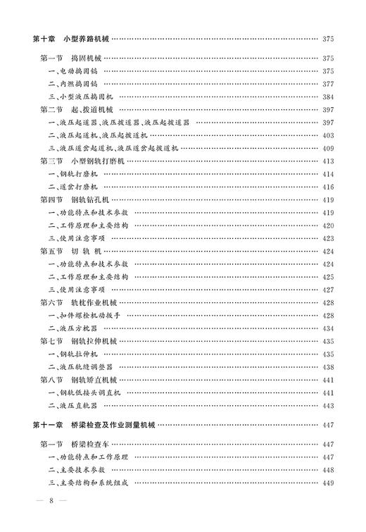 978-7-113-23463-8 工务机械 铁路工务技术手册 商品图9