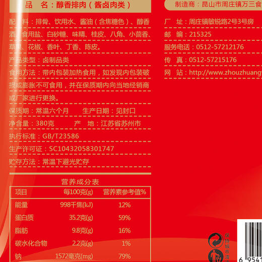 万三家宴礼盒（万三蹄髈600g 万三猪手380g 醇香排肉380g 稻草扎肉250g） 商品图7