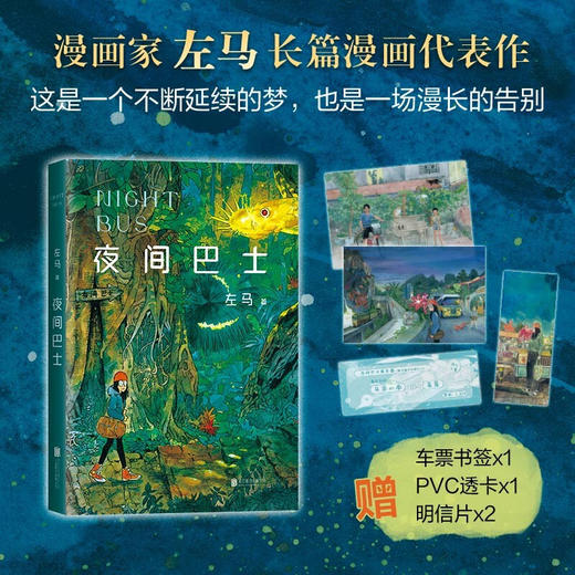 夜间巴士 左马 著 漫画 商品图0