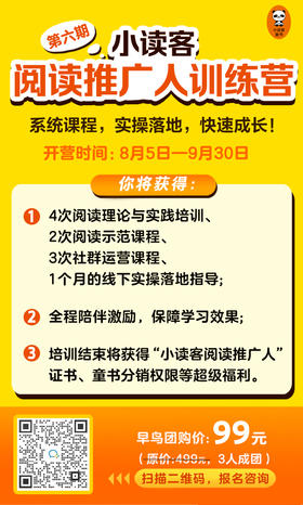小读客阅读推广人训练营