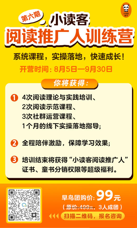 小读客阅读推广人训练营 商品图0