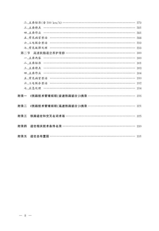 978-7-113-22360-1 道岔 铁路工务技术手册 商品图9