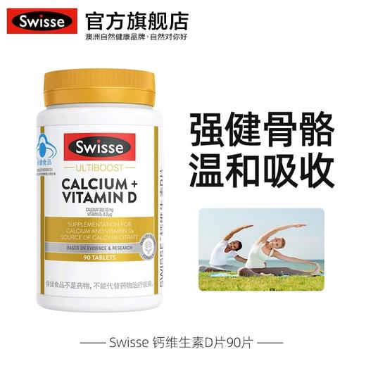 Swisse斯维诗钙维生素D片90粒 商品图3