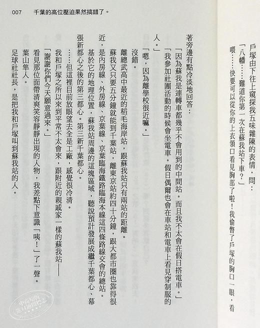 【中商原版】轻小说 果然我的青春恋爱喜剧搞错了。短篇小说集2-ONPARADE- 渡航 台版轻小说 尖端出版社 商品图6