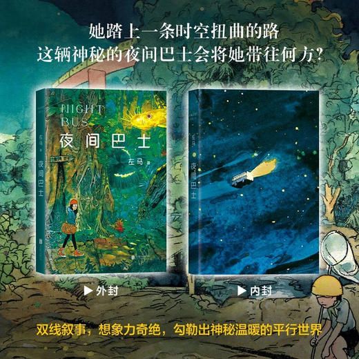 夜间巴士 左马 著 漫画 商品图1