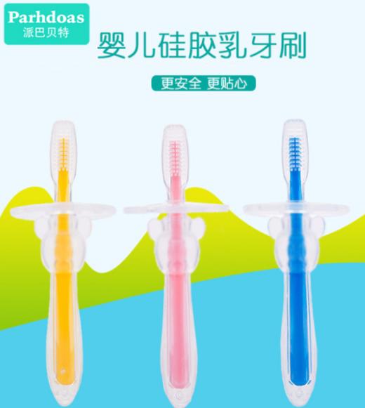 【儿童牙刷】派巴贝特婴儿硅胶牙刷 宝宝口腔清洁乳牙刷宝宝卡通硅胶牙刷 商品图1