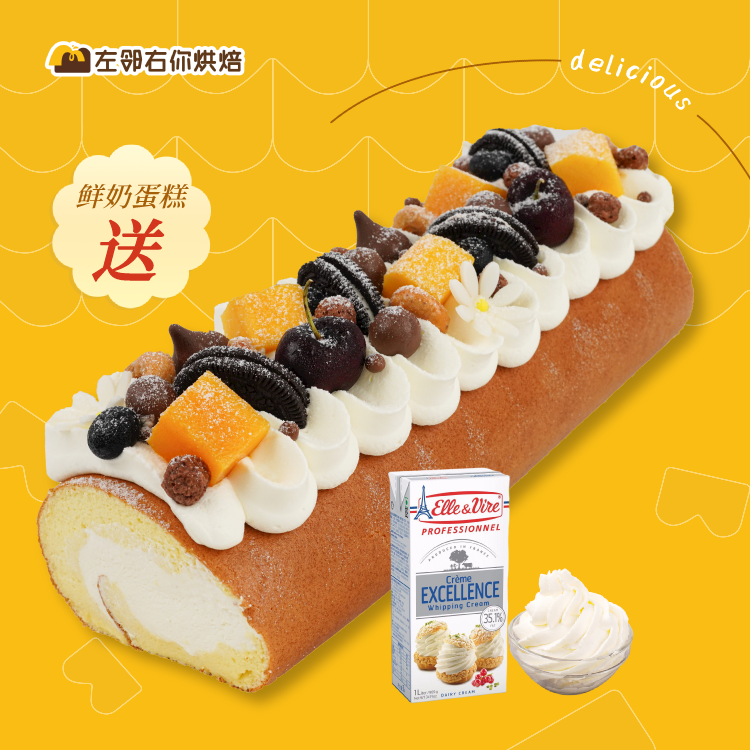 【充值免费送蛋糕】那么大缤纷鲜奶蛋糕卷 | 动物性淡奶油 软绵蛋糕卷 老少皆宜 提前一天下单
