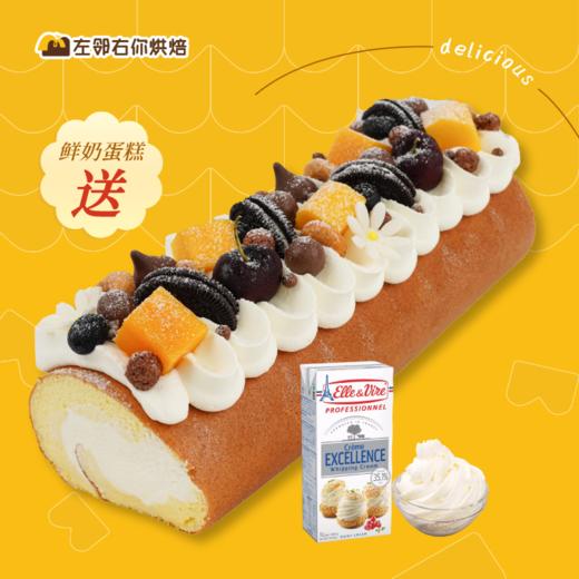 【充值免费送蛋糕】那么大缤纷鲜奶蛋糕卷 | 动物性淡奶油 软绵蛋糕卷 老少皆宜 提前一天下单 商品图0