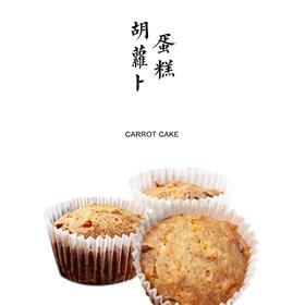 美式 胡萝卜蛋糕/胡萝卜含量50%+(纯素/蛋奶素)/餐厅直发/京东快递
