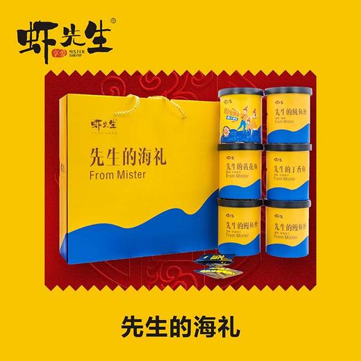 【遂溪帮扶】虾先生即食海礼礼盒  550g/盒（仅发广东省） 商品图1