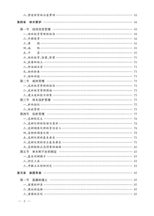 978-7-113-23128-6 绿化 铁路工务技术手册 商品图3