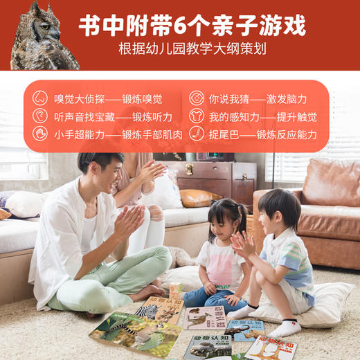 动物认知小百科（共24册）（赠音频）2-6岁百科全书亲子阅读 商品图3