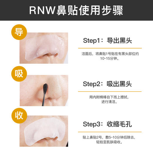 【中欧班列精选】RNW鼻贴/如薇去黑头贴/收敛紧致毛孔/去白头鼻子污物猪鼻贴10片/盒 商品图6