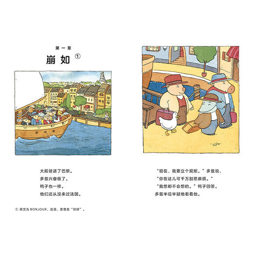 捣蛋鸭游世界名城：全5册 商品图4