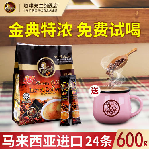 MR CAFE咖啡先生®马来西亚特浓金典即溶咖啡 商品图0