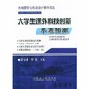 大学生课外科技创新参赛指南/范宝成 商品缩略图0