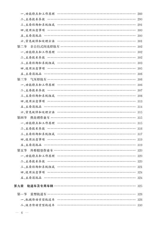 978-7-113-23463-8 工务机械 铁路工务技术手册 商品图7