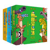 【2-6岁动物科普启蒙绘本】我能分得清（共18册） 商品缩略图0