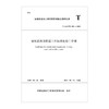 1511237392 城镇道路及附属工程标准化施工导则 T/AACPM 002—2020 商品缩略图0