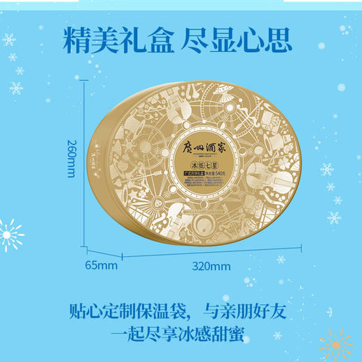 【包邮】广州酒家 | 冰炫七星冰皮月饼礼盒540g 8颗装 商品图7