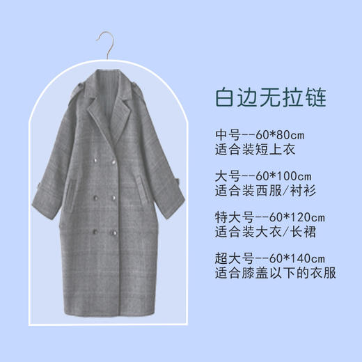 【收纳师推荐】10个装 衣服防尘罩 加厚大衣西装防尘套PEVA透明收纳挂衣袋-D仓 商品图6