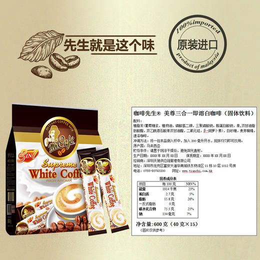 MR CAFE咖啡先生®马来西亚美尊白咖啡 商品图1