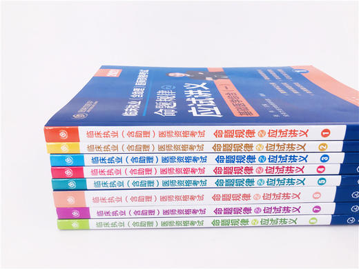 临床执业（含助理）医师资格考试  命题规律之应试讲义 商品图4