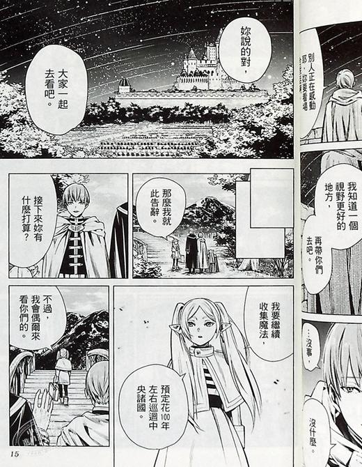 【中商原版】漫画  葬送的芙莉莲1 山田钟人 台版漫画书 东立 2021漫画大赏大奖 商品图3